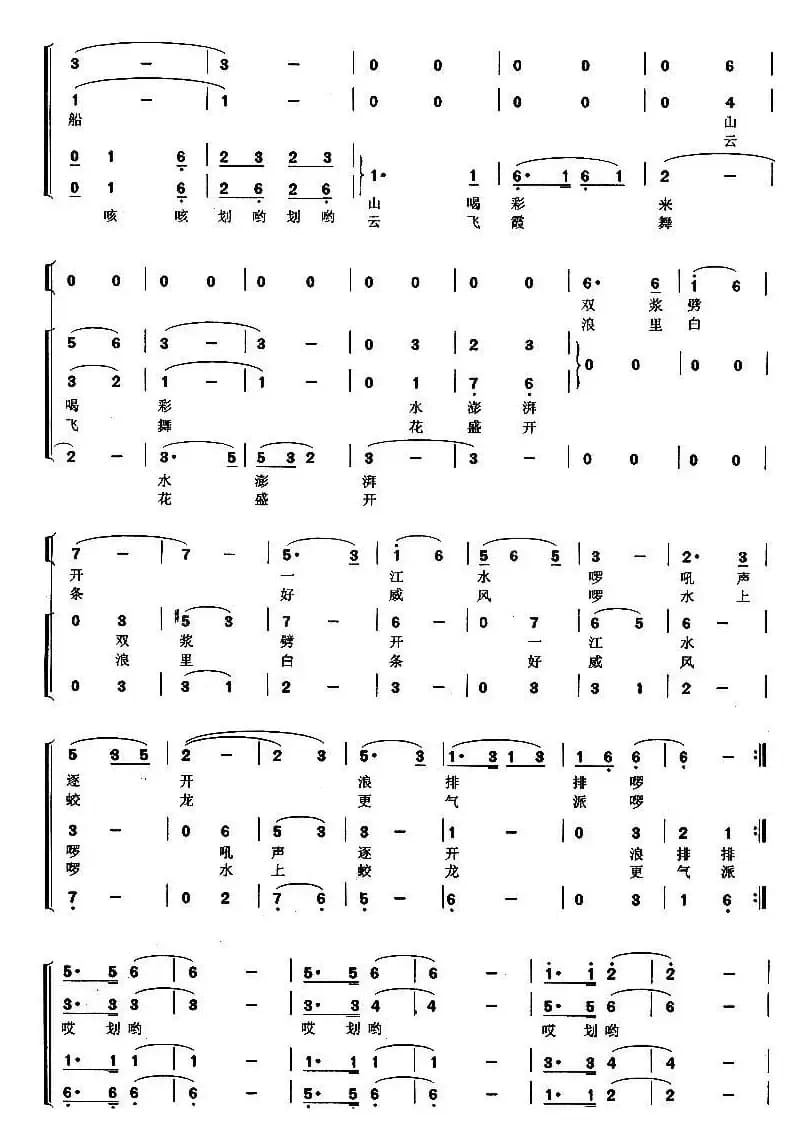 划龙船（阮居平词 华建国曲）