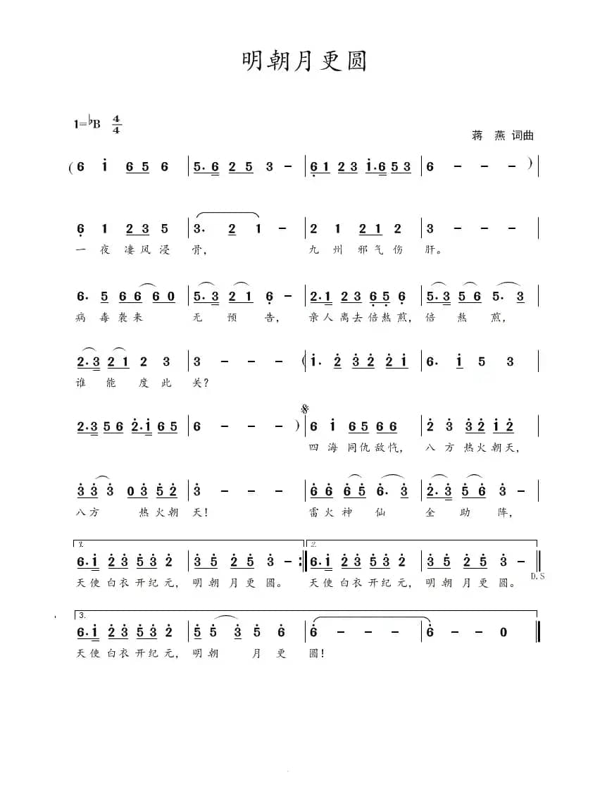 明朝月更圆（蒋燕  词曲）