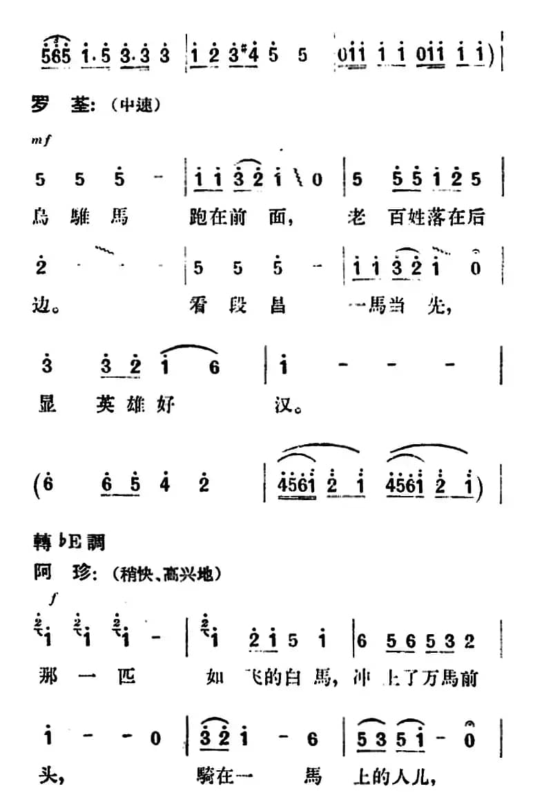 歌剧《望夫云》全剧之第一幕