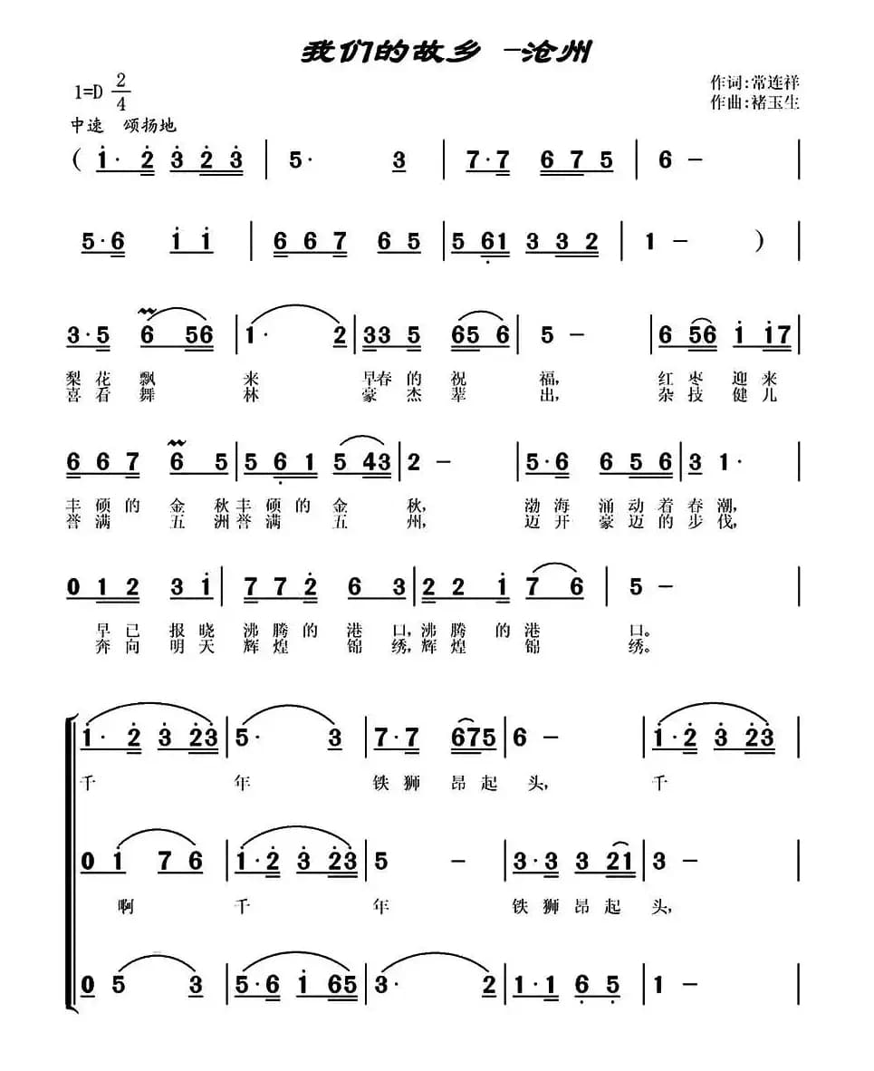 我们的故乡—沧州