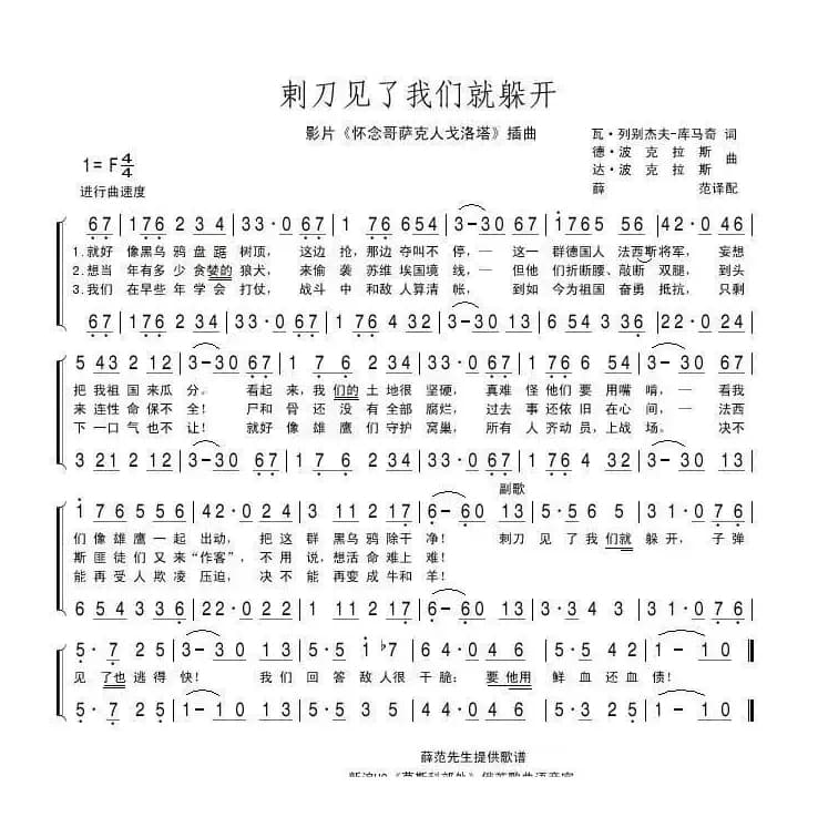 刺刀见了我们就躲开（前苏联）