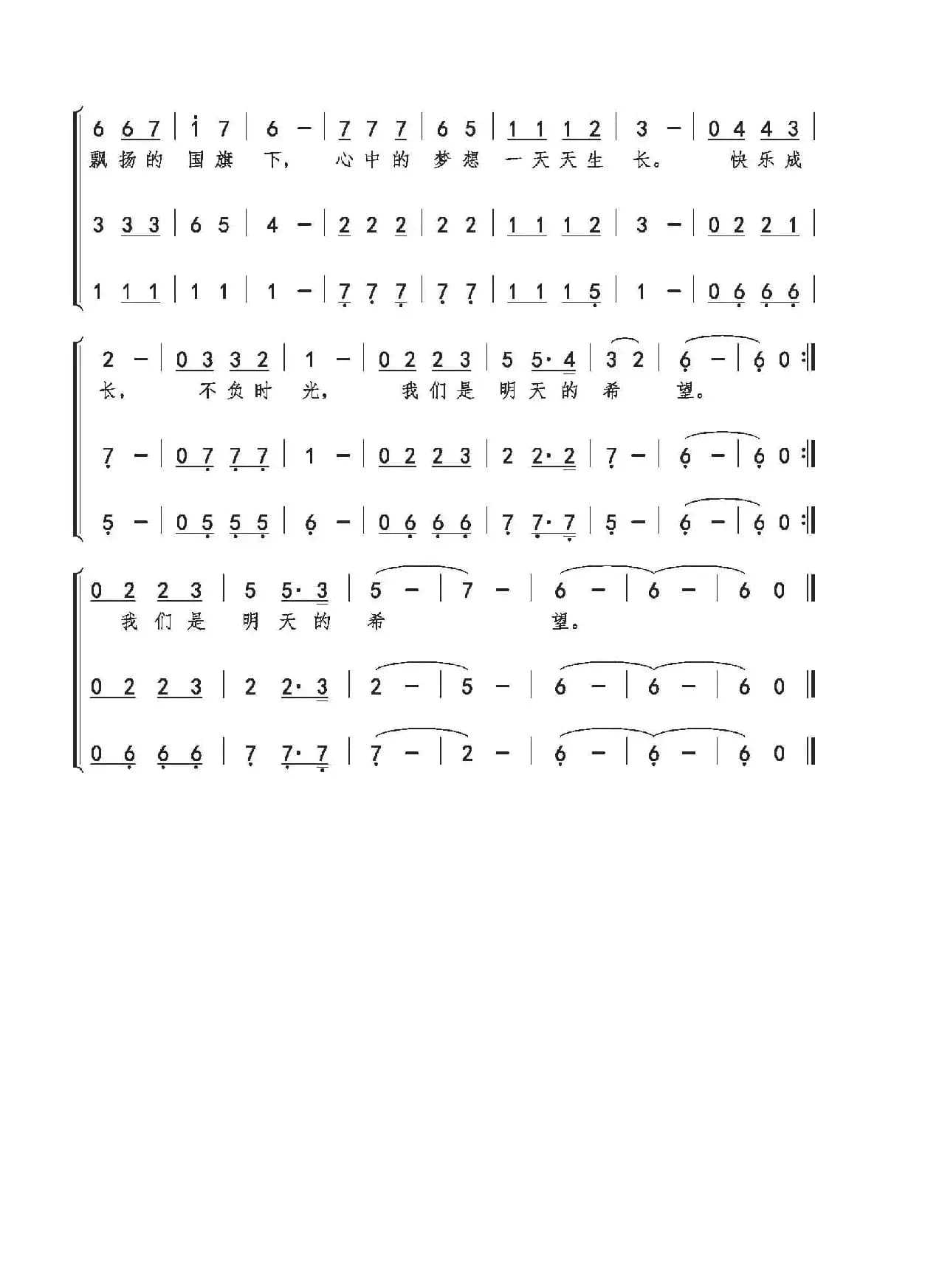 高高飘扬的国旗下（合唱）