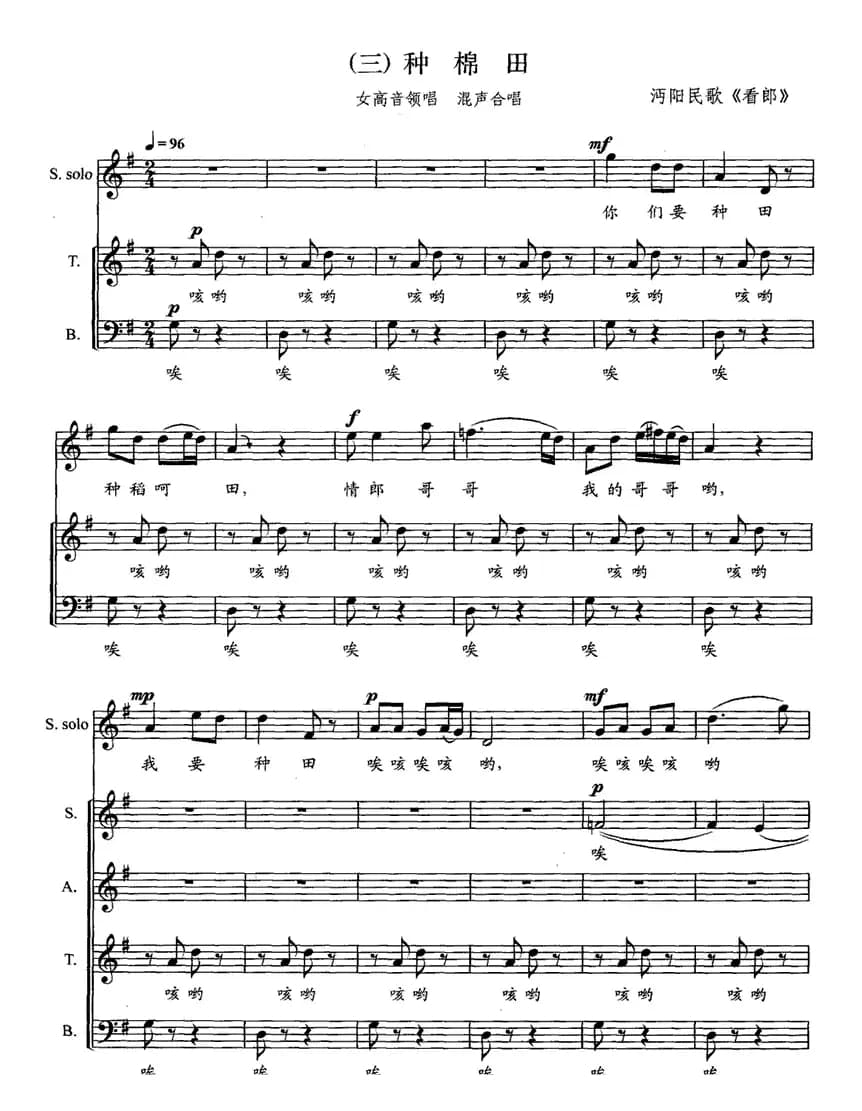 江汉行（三)种棉）