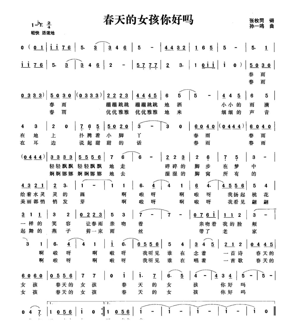 春天的女孩你好吗