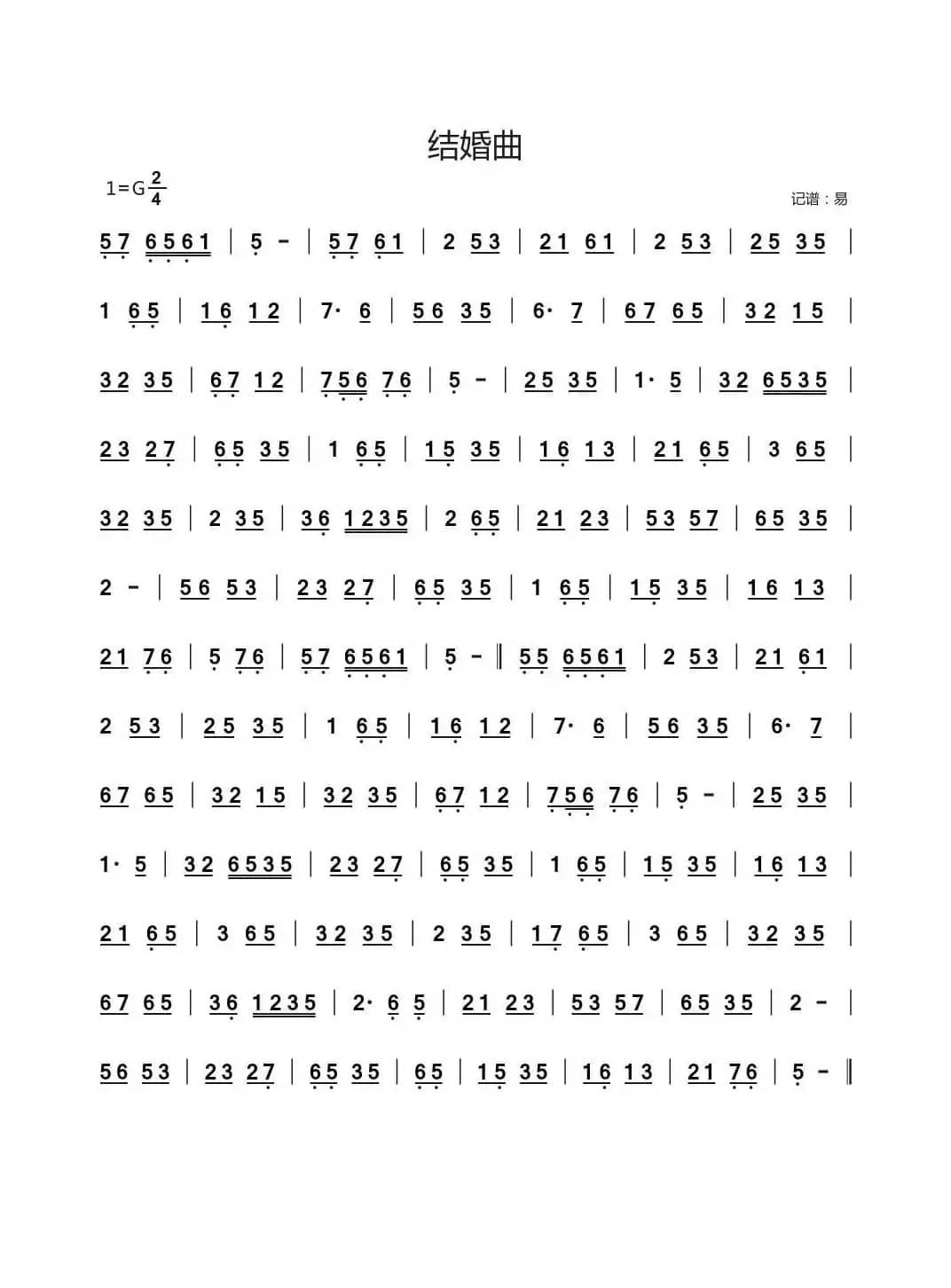 结婚曲（民风俗韵）