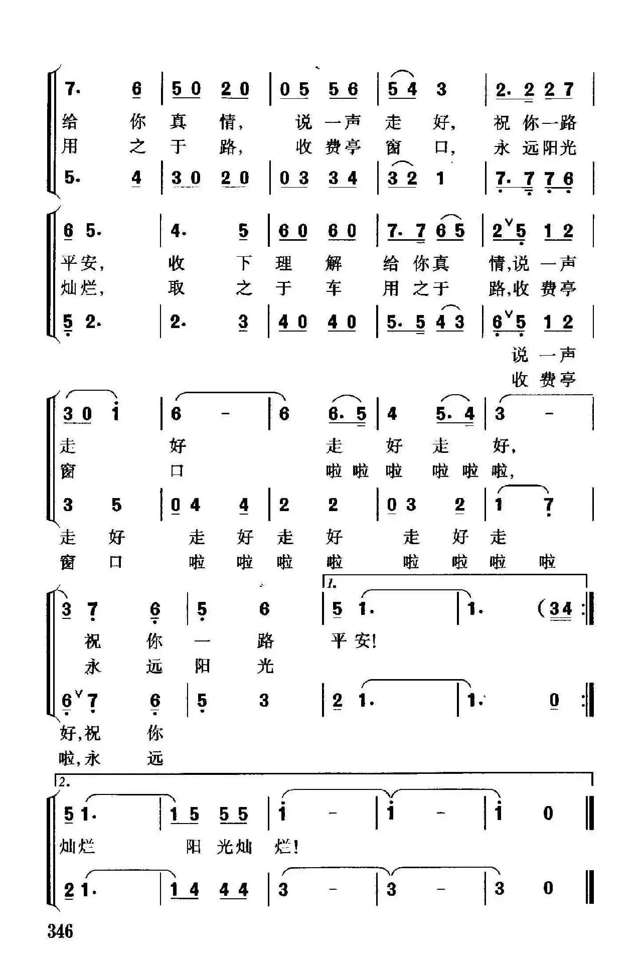 情满窗口（公路收费站之歌）