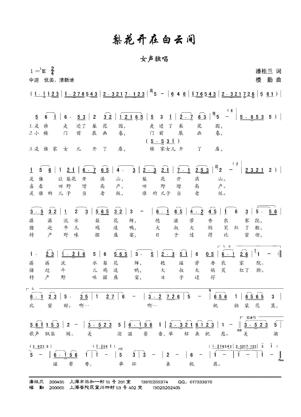 梨花开在白云间(潘桂兰词 楼勤曲)