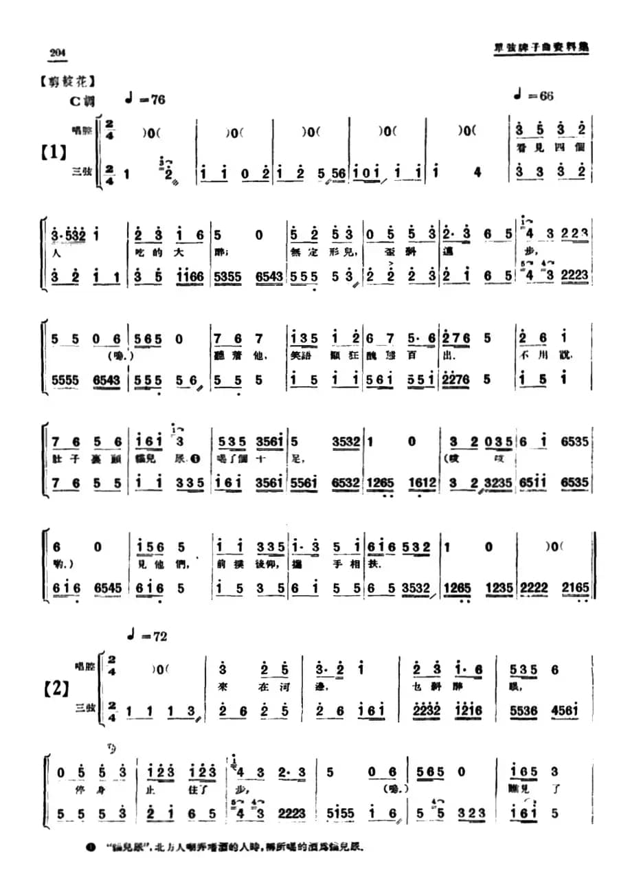 [单弦·牌子曲]巾帼英雄王桂香前部