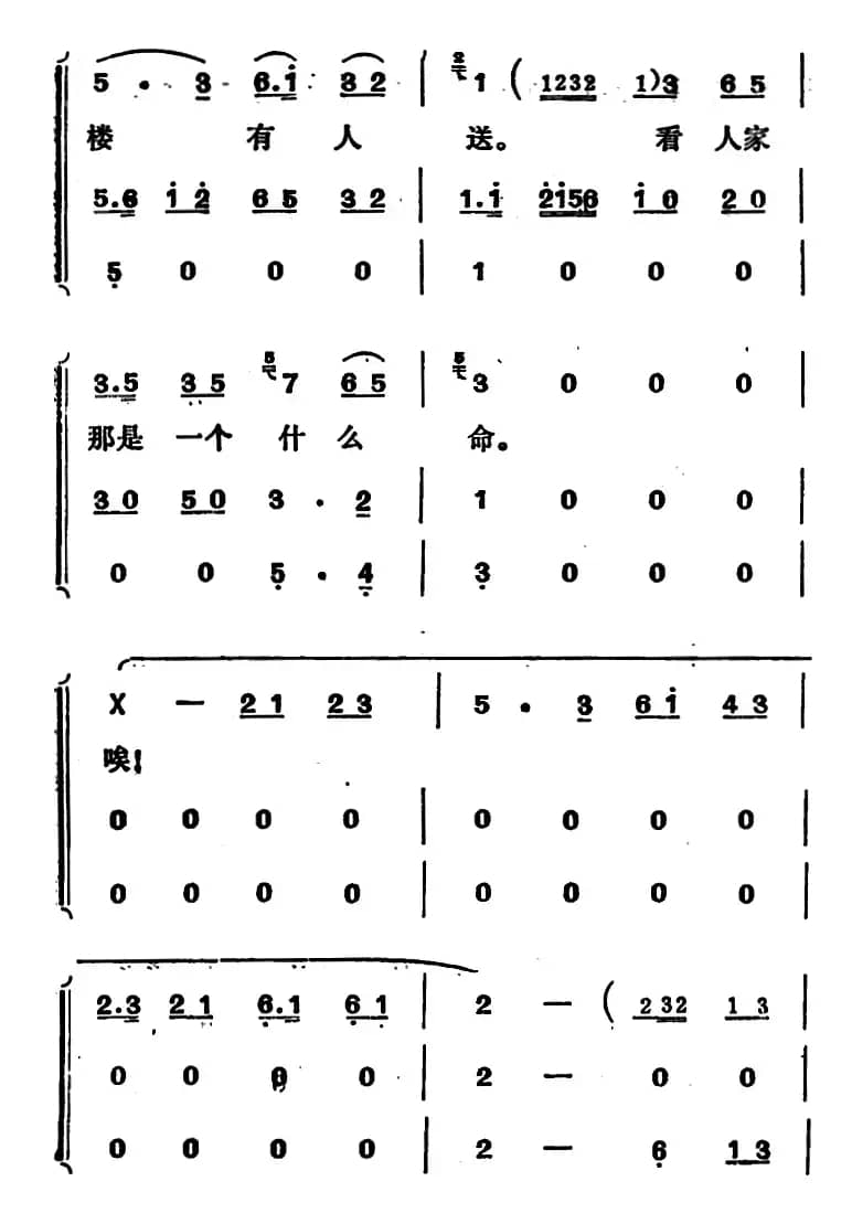 [吕剧]姊妹易嫁 （第四场）