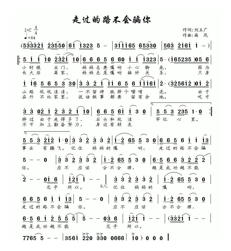 走过的路不会骗你