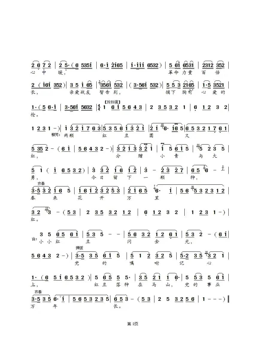 [锡剧]柳叶青青进湖来（《太湖儿女》选段）