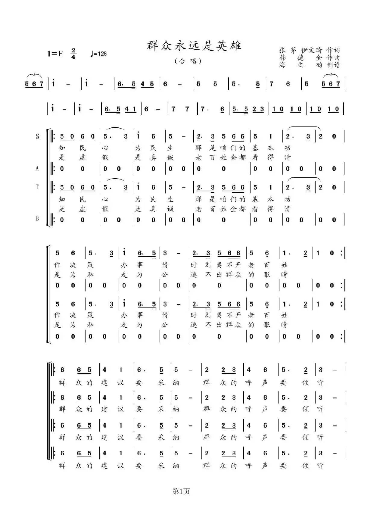 群众永远是英雄