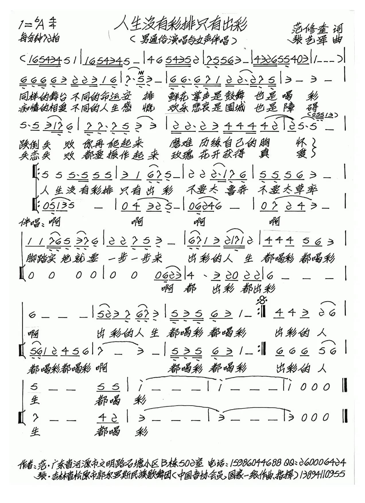 人生没有彩排只有出彩