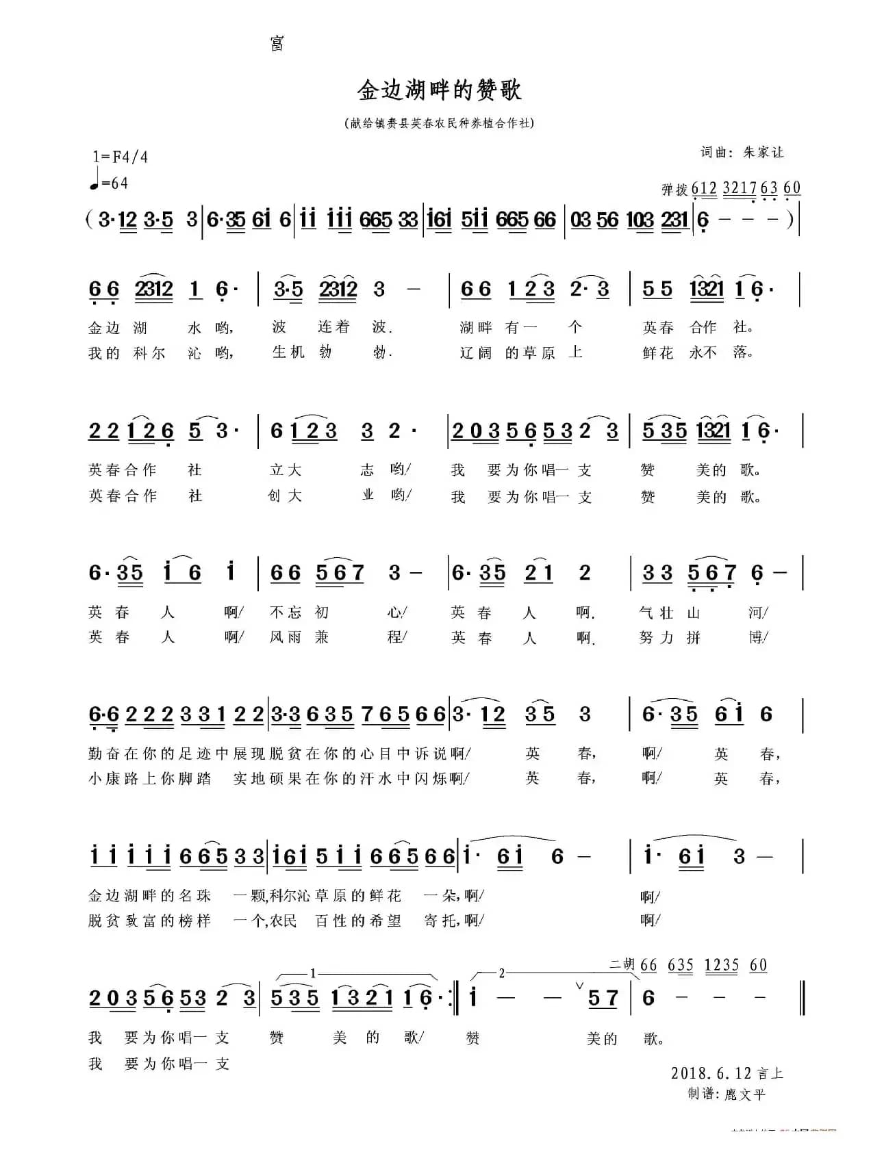 金边湖畔的赞歌