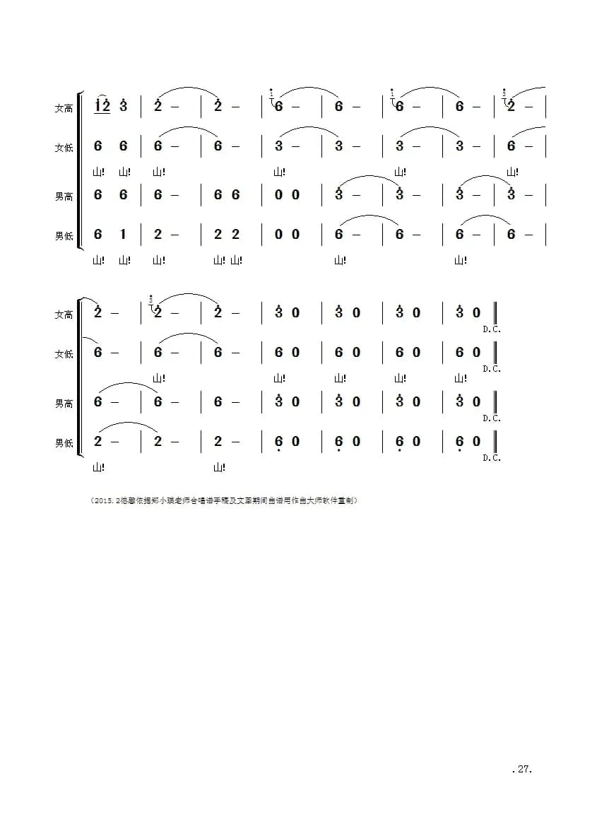 毛主席诗词交响组歌：十六字令三首·山