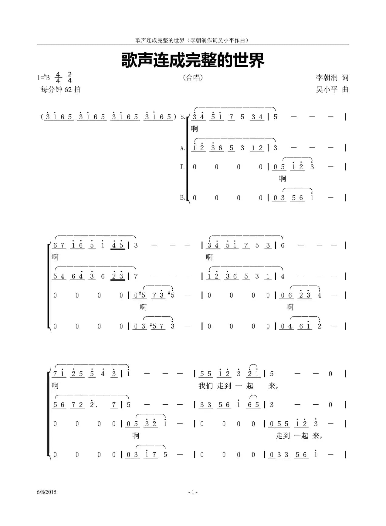歌声连成完整的世界