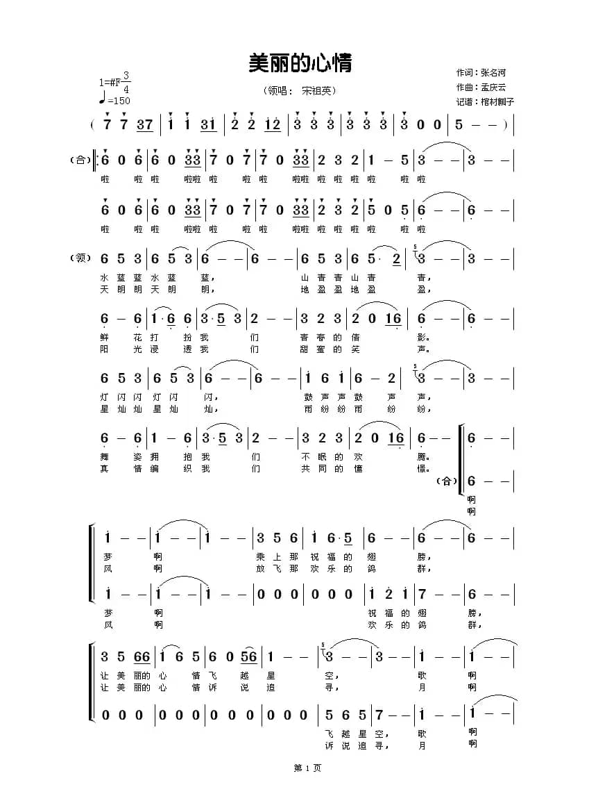 美丽的心情（宋祖英版）