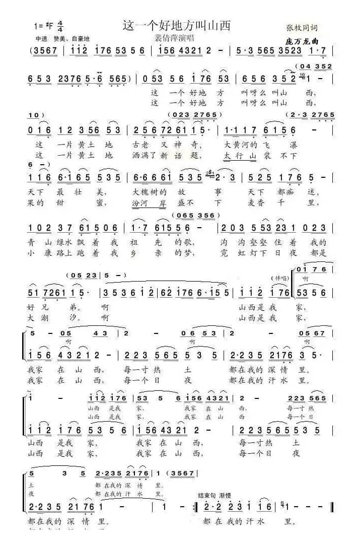 这一个好地方叫山西（张枚同词 庞万龙曲）