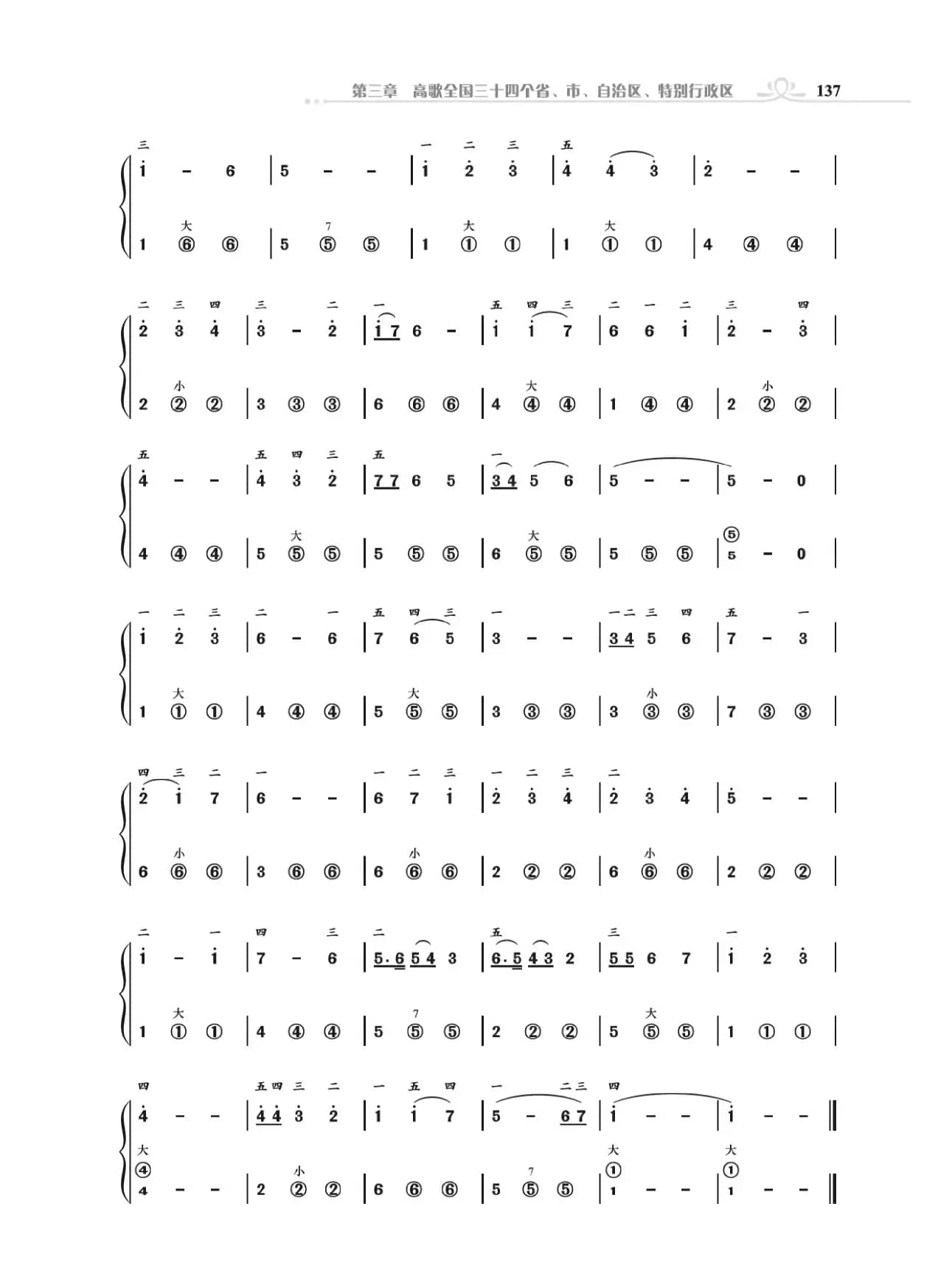 《手风琴基础训练》第三章11到28首（朱国鑫编著）