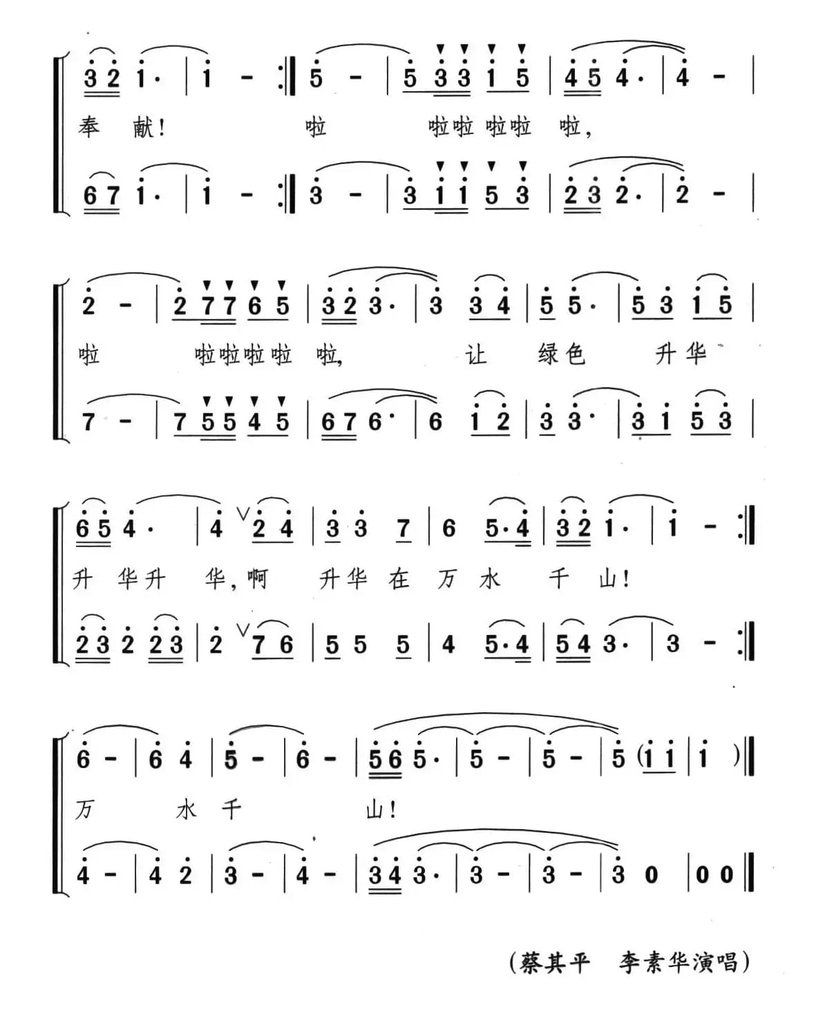 绿色的奉献（二重唱）