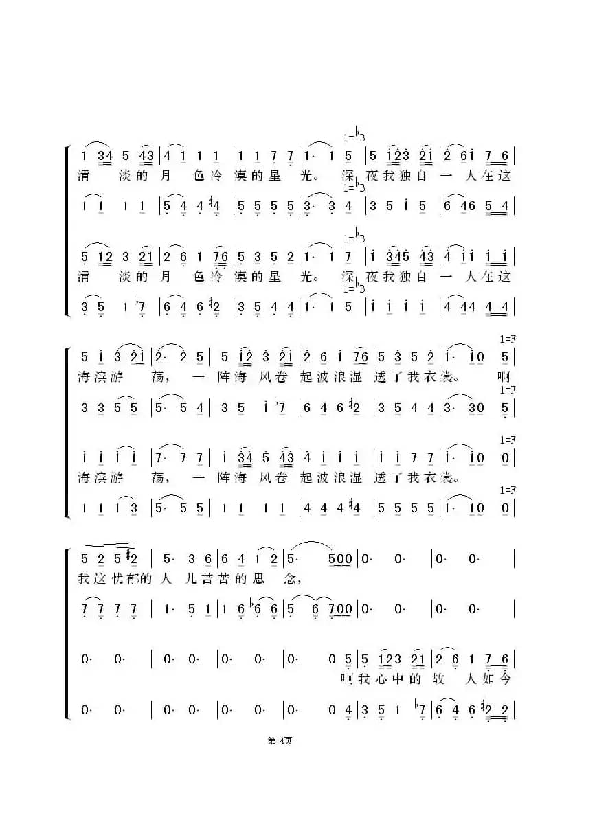 [日]海滨之歌（混声合唱）