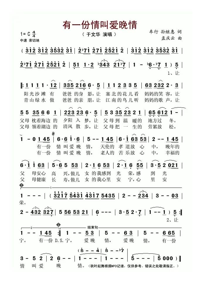 有一份情叫爱晚情