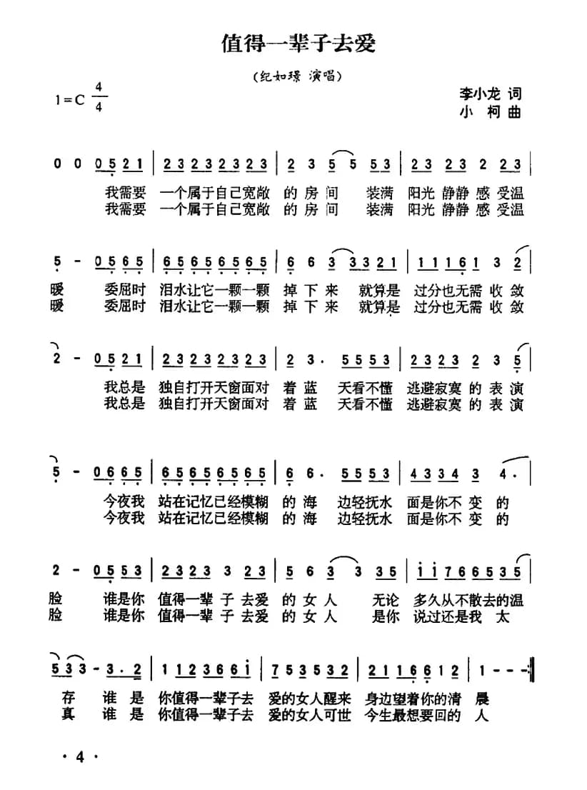 值得一辈子去爱