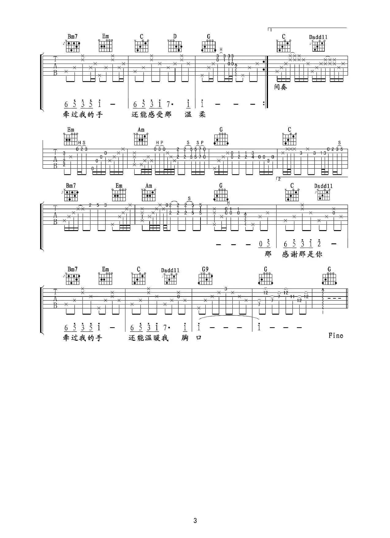 可惜不是你（吉他六线谱）