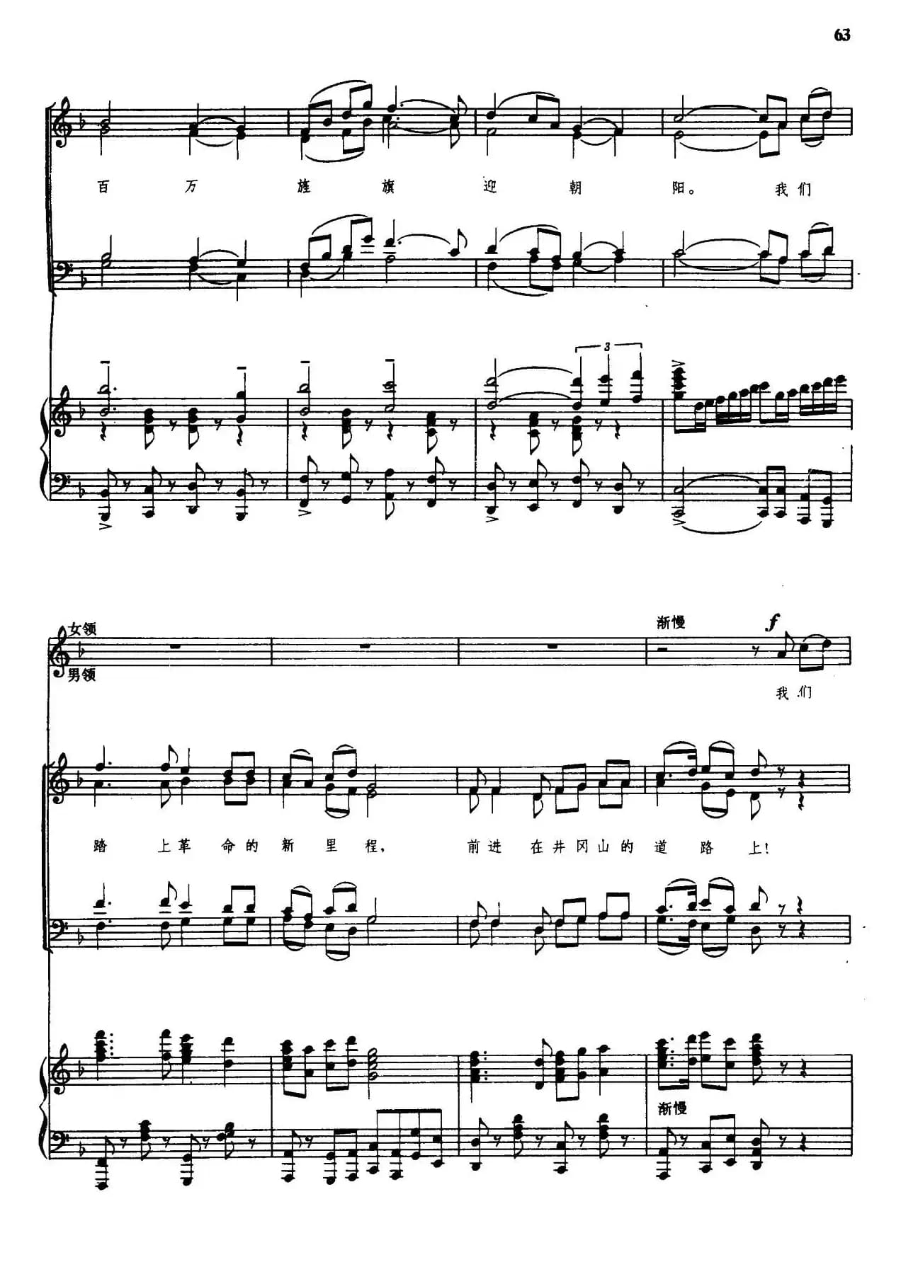 高举红旗上井冈（领唱+合唱、正谱）