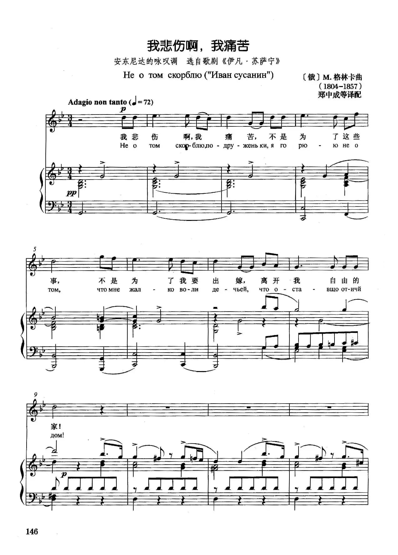 [俄]我悲伤啊，我痛苦（正谱）（选自歌剧《伊凡·苏萨宁》）