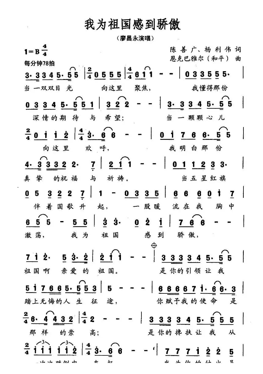 我为祖国感到骄傲