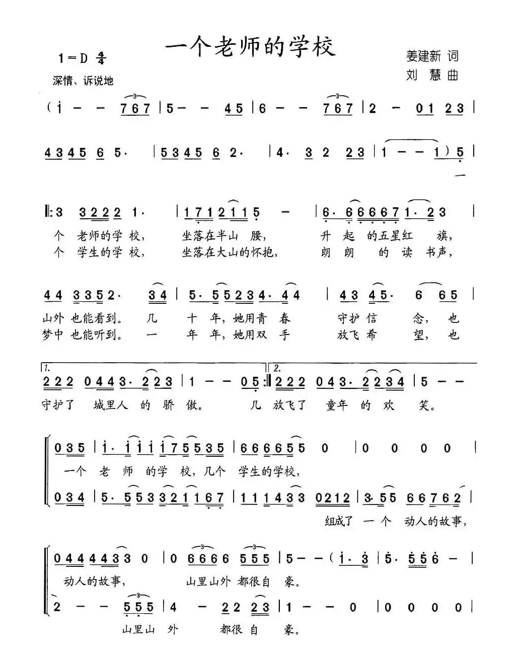 一个老师的学校（合唱）