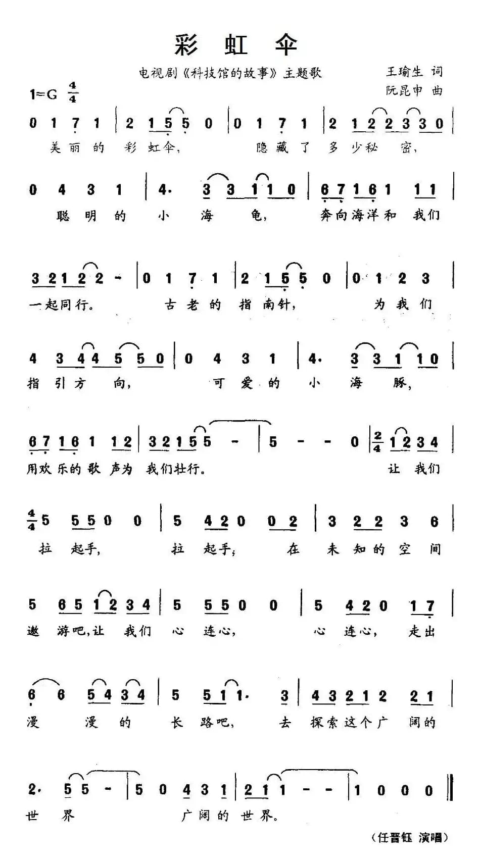 彩虹伞（电视剧《科技馆的故事》主题歌）