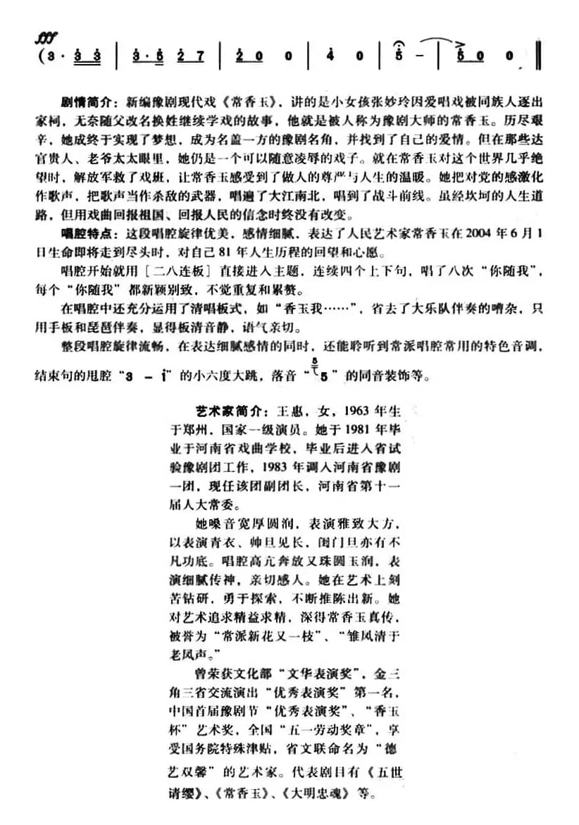 我还演巾帼英雄花木兰（《常香玉》常香玉唱段）