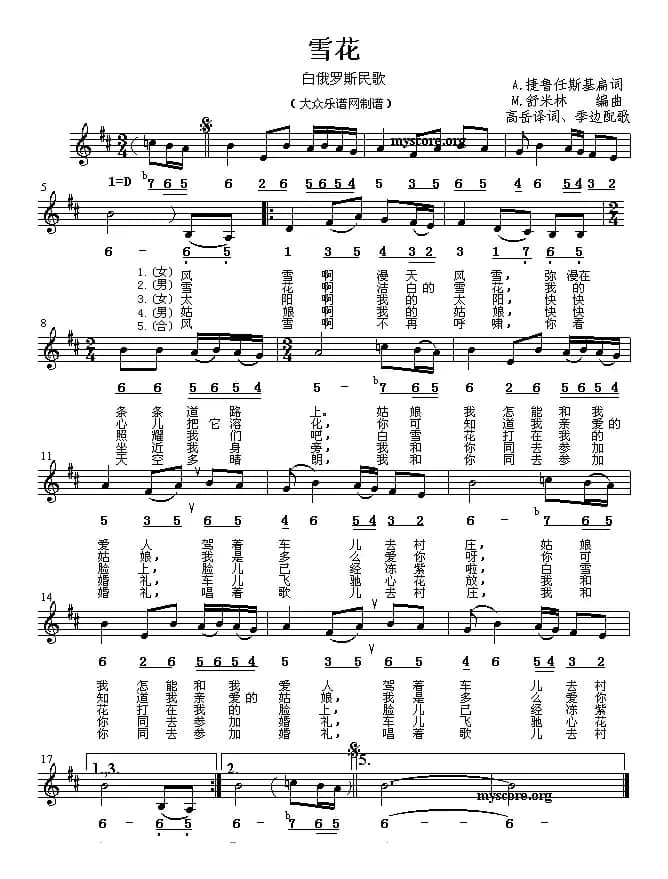 雪花（线简谱混排版）