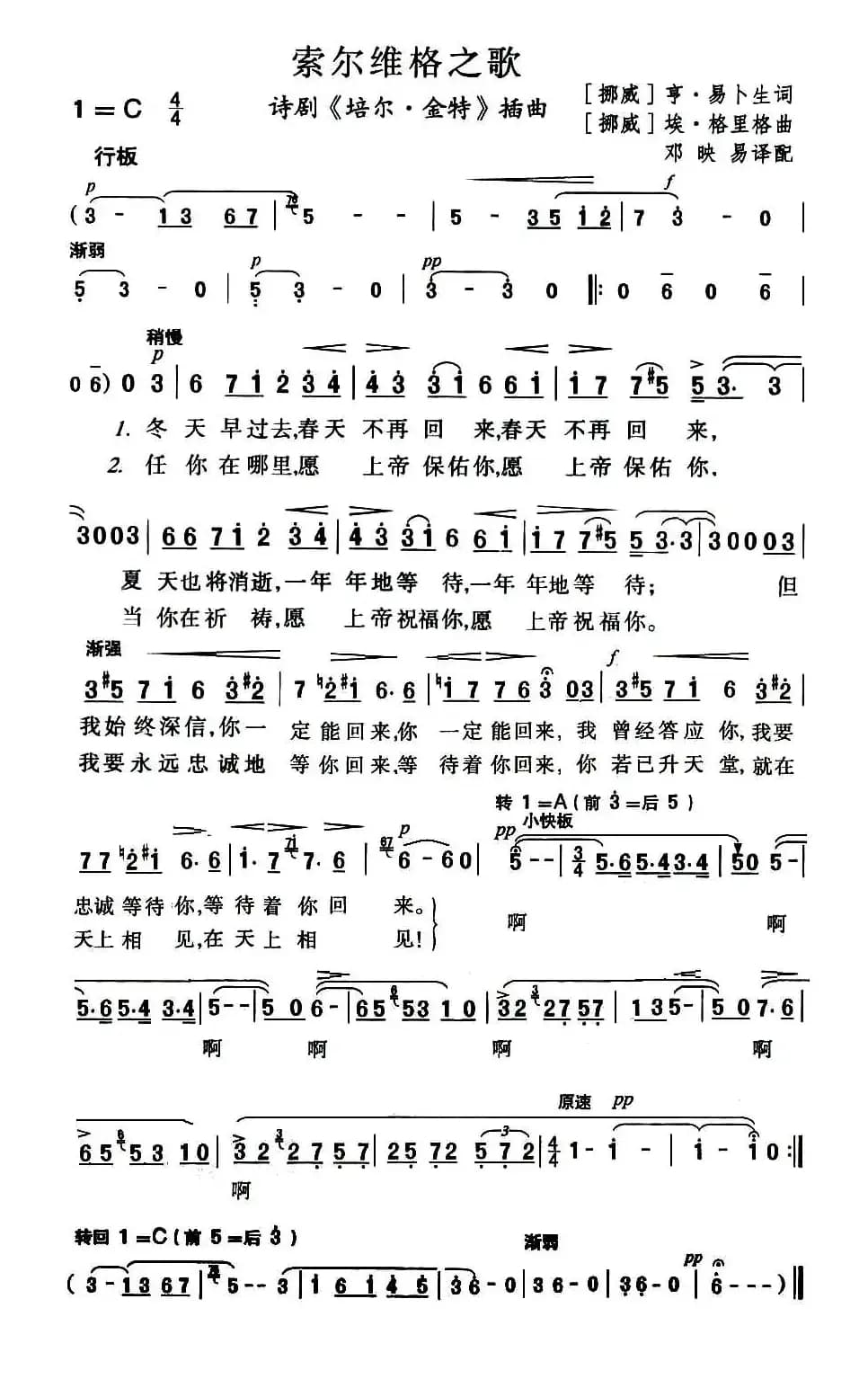 [挪威]索尔维格之歌