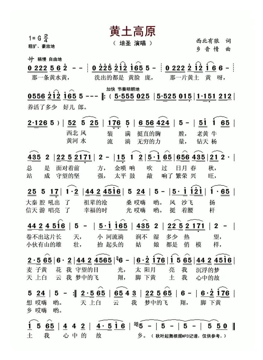 黄土高原（西北有狼词 乡音情曲）