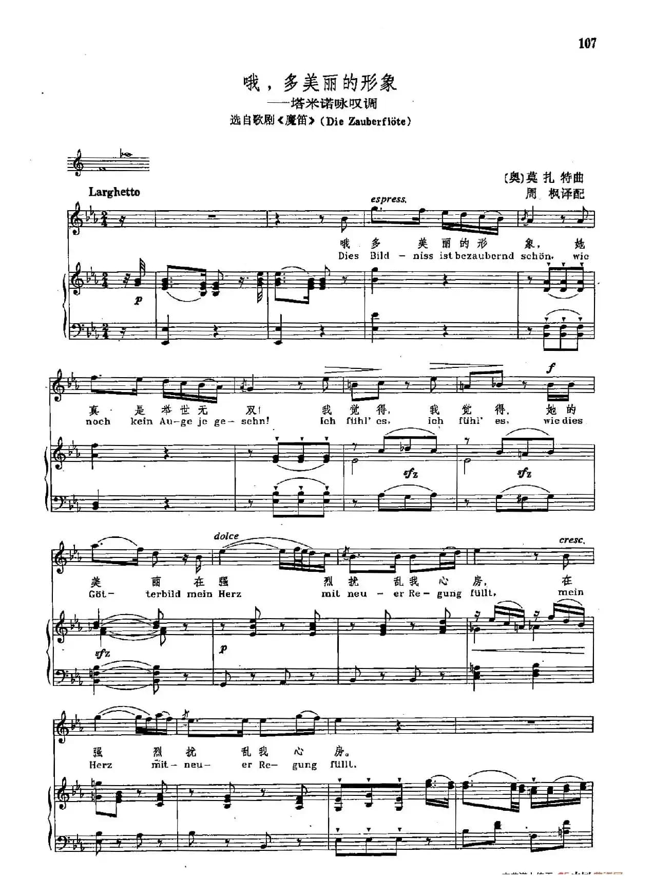 声乐教学曲库2-17[奥]多美丽的形象（正谱）（选自歌剧《魔笛》）