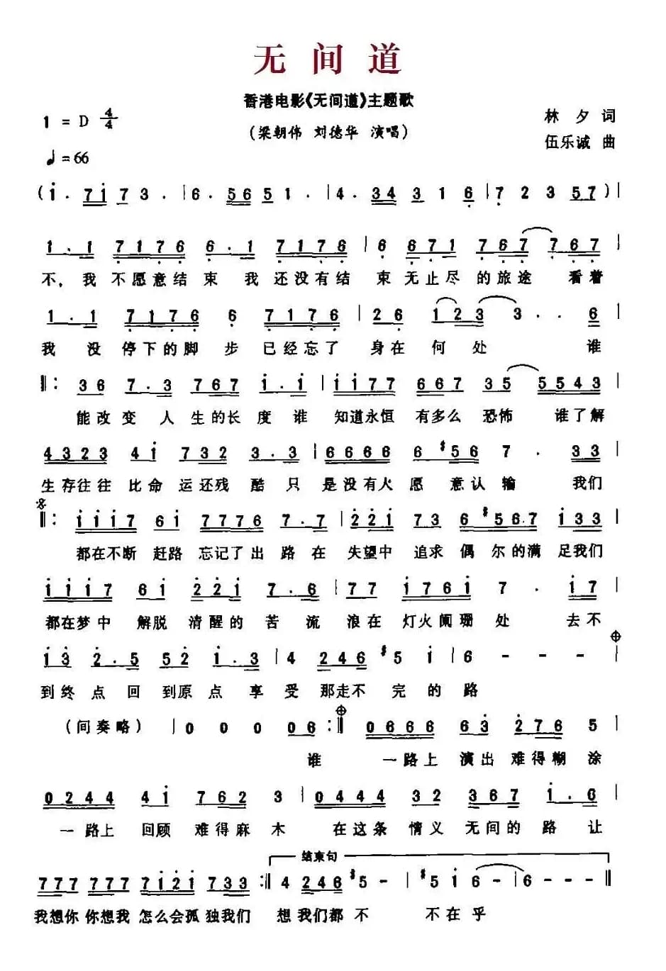 无间道（香港电影《无间道》主题歌、粵语演唱）