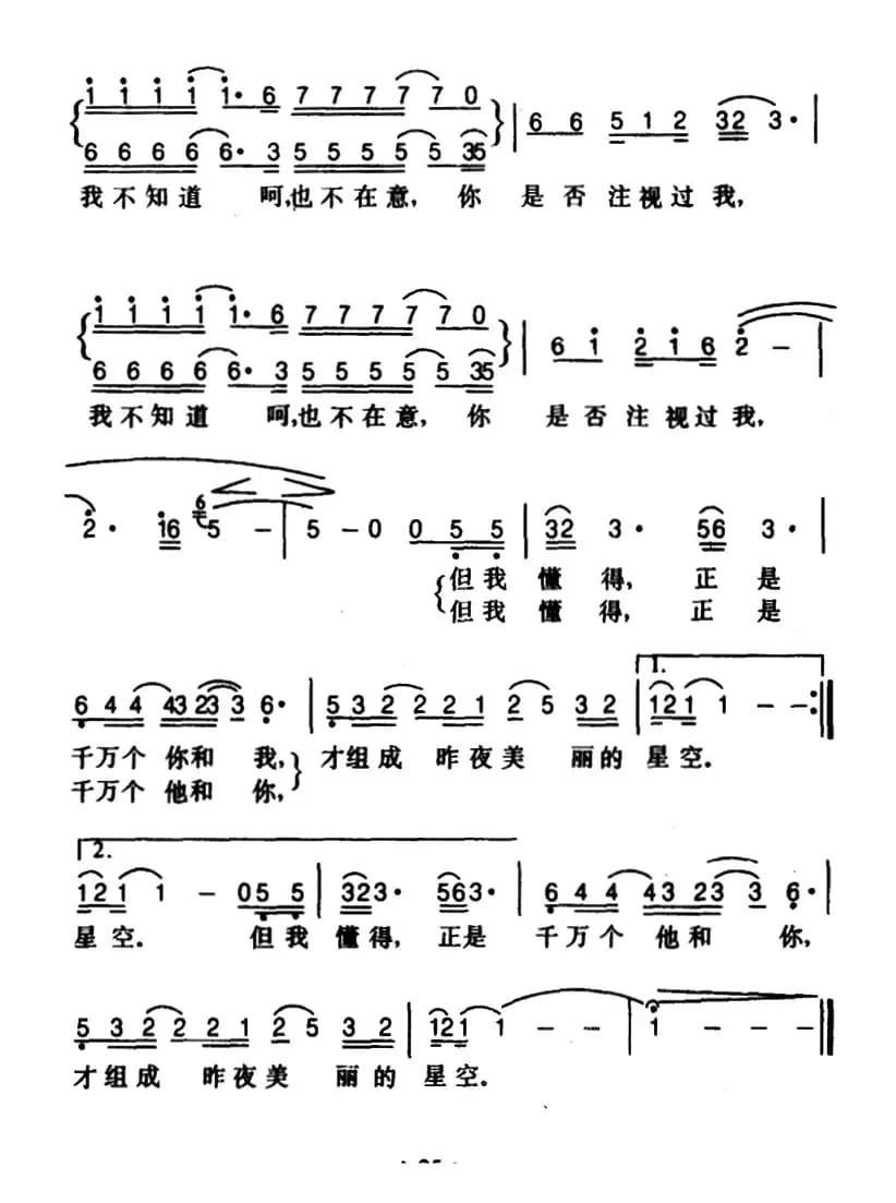 无名星（石顺义词 孟庆云曲）