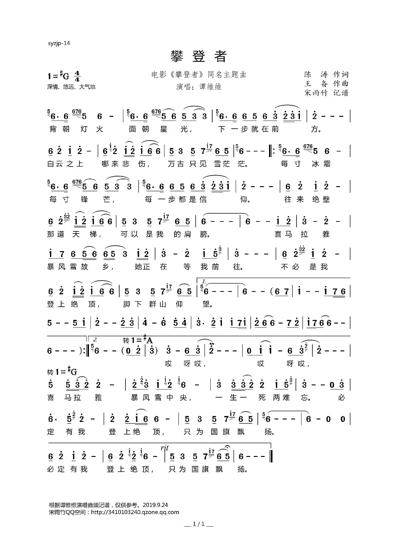 攀登者（电影《攀登者》同名主题曲）