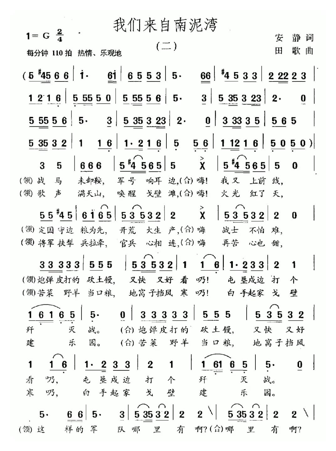 我们来自南泥湾（领唱+合唱）