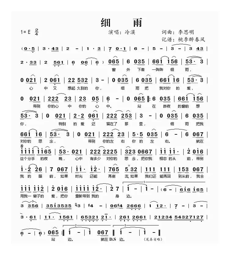细雨（李思明词 李思明曲）
