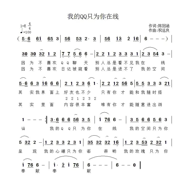 我的QQ只为你在线