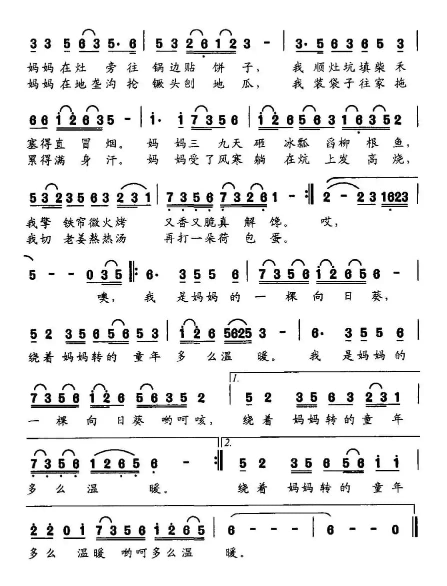 我是妈妈的一棵向日葵