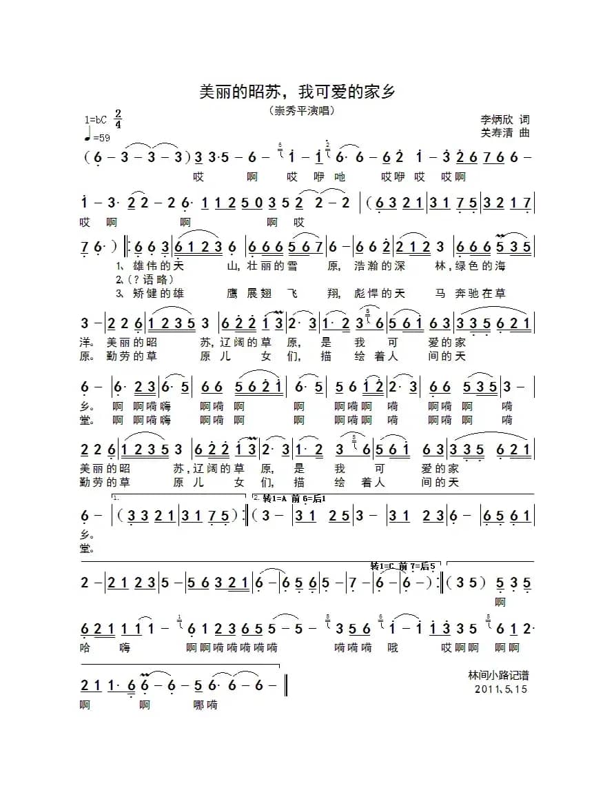 美丽的昭苏，我可爱的家乡