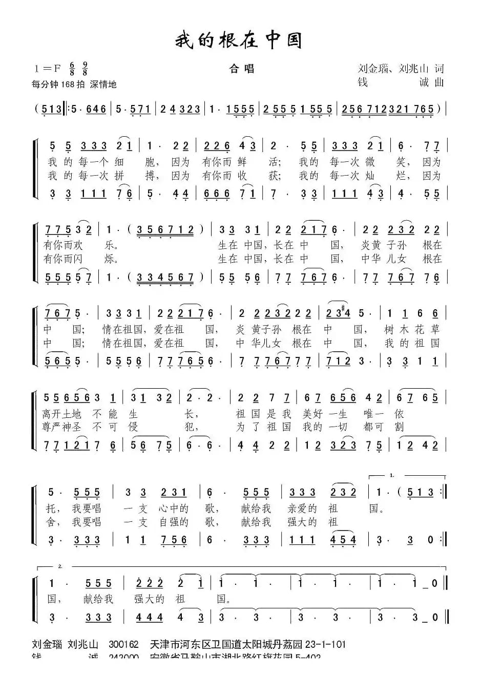 我的根在中国（刘金瑙词 钱诚曲）