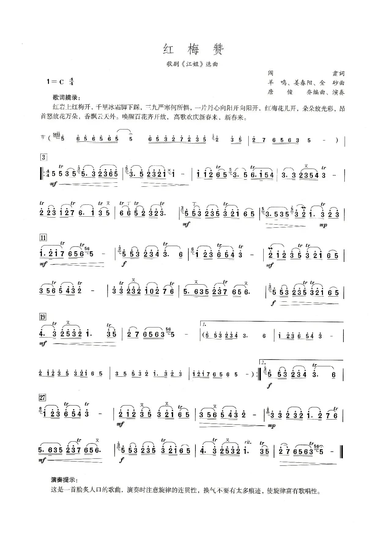 红梅赞（笛子演奏提示版）