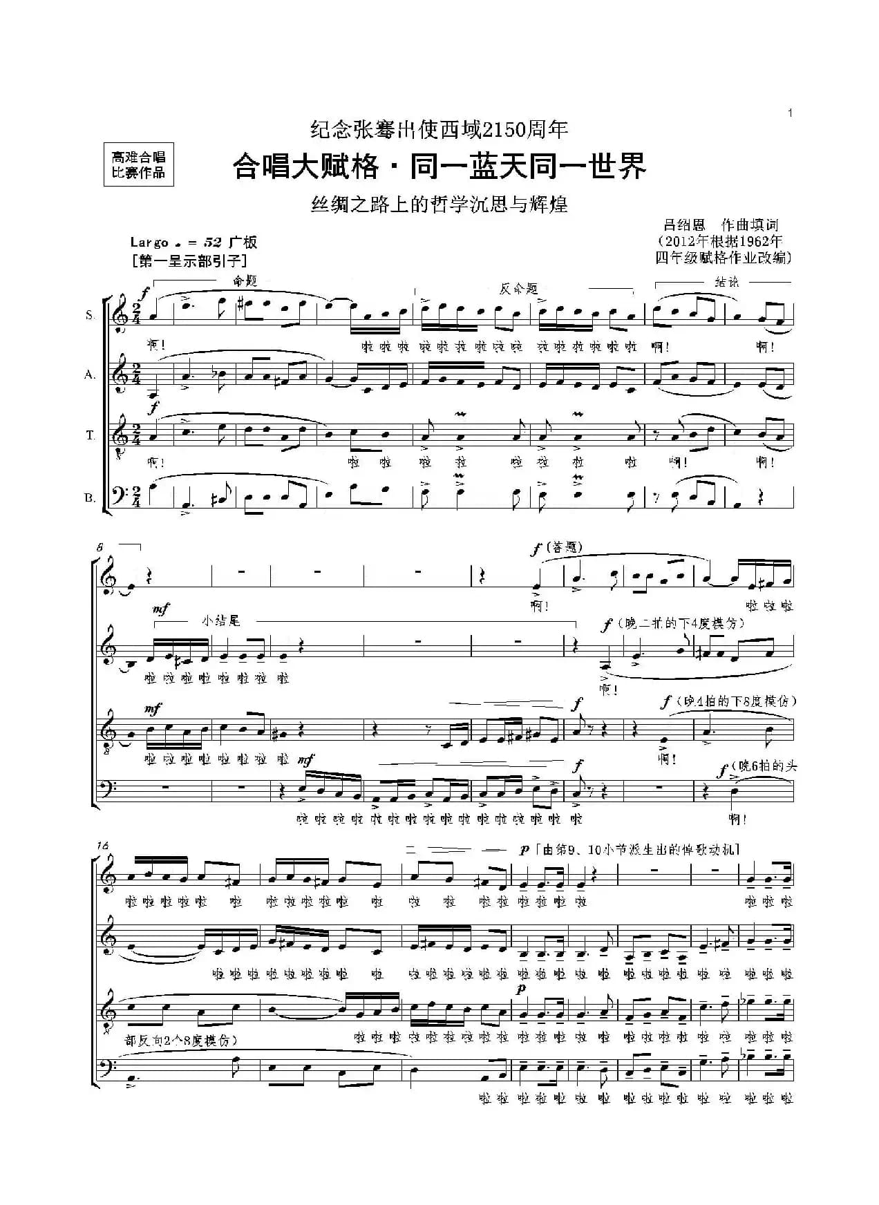 合唱大赋格·同一蓝天同一世界（正谱）