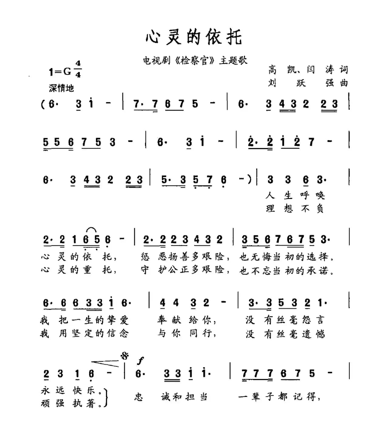 心灵的依托（电视剧《检察官》主题曲）